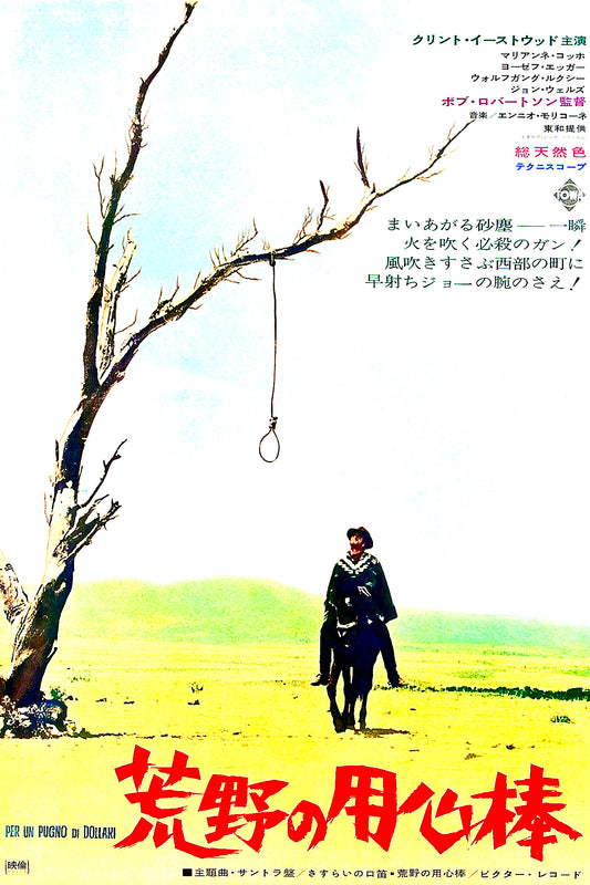 A Fistful of Dollars